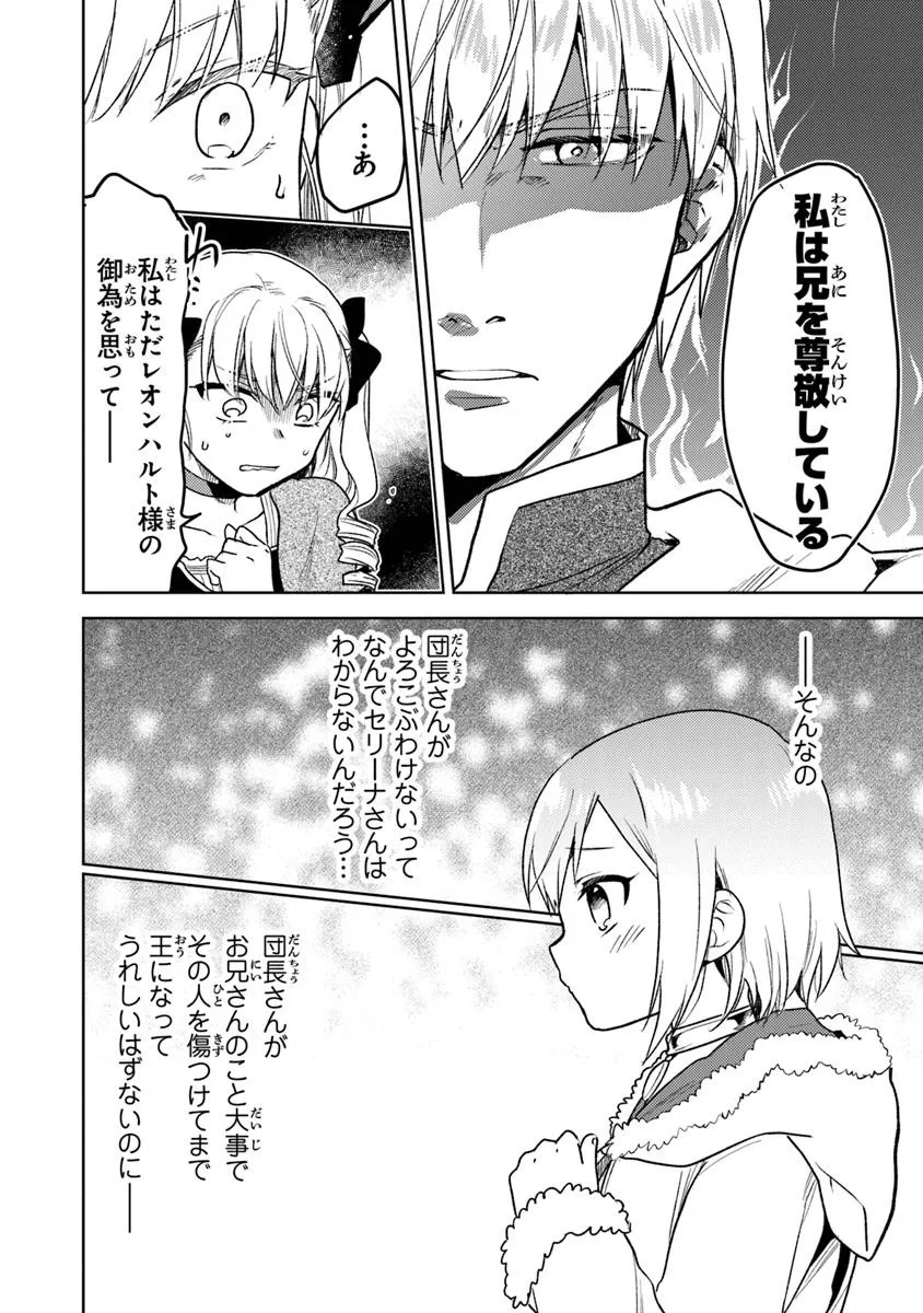 Chibikko Kenja, Lv. 1 Kara Isekaide Ganbarimasu! - Chapter 35.2 - Page 2