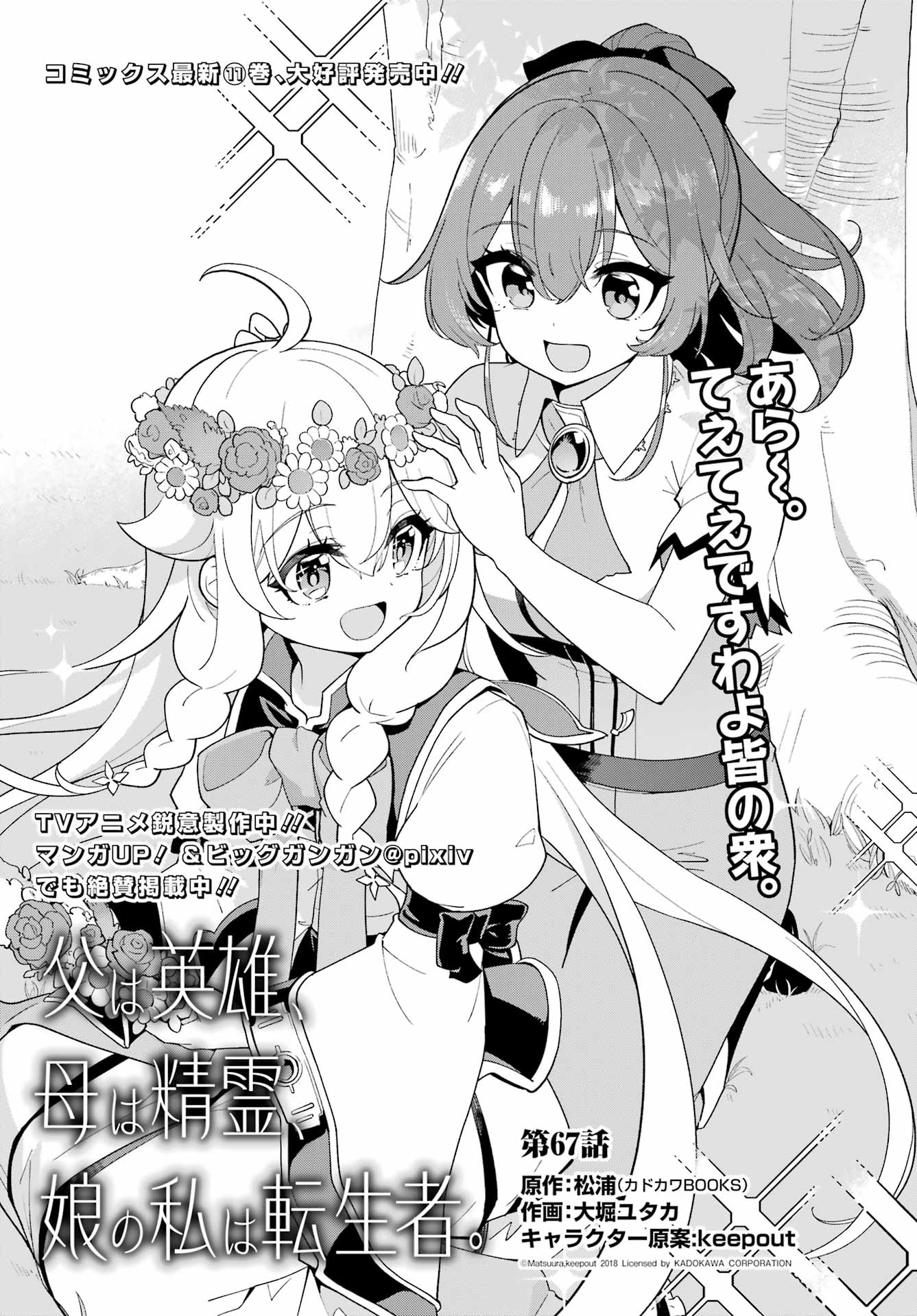 Chichi wa Eiyuu, Haha wa Seirei, Musume no Watashi wa Tenseisha. - Chapter 67 - Page 1