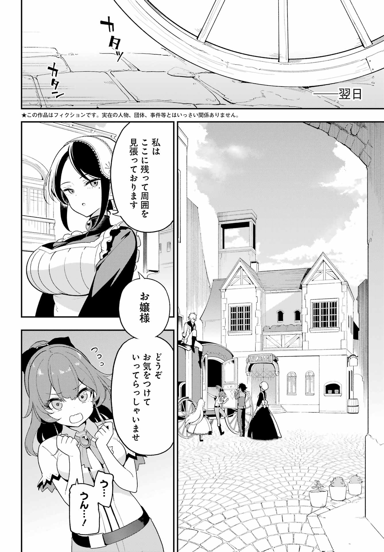 Chichi wa Eiyuu, Haha wa Seirei, Musume no Watashi wa Tenseisha. - Chapter 67 - Page 2