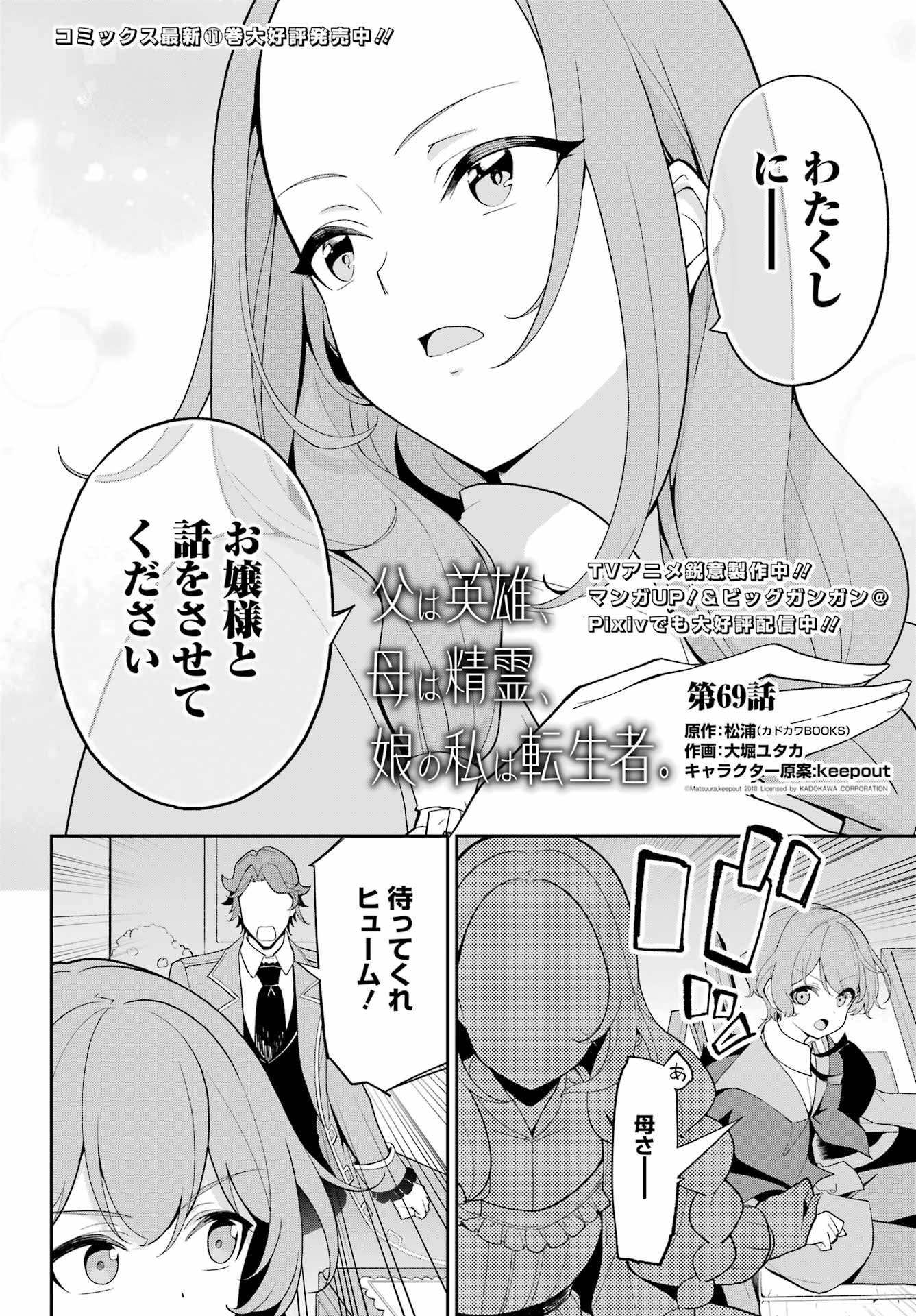 Chichi wa Eiyuu, Haha wa Seirei, Musume no Watashi wa Tenseisha. - Chapter 69 - Page 2