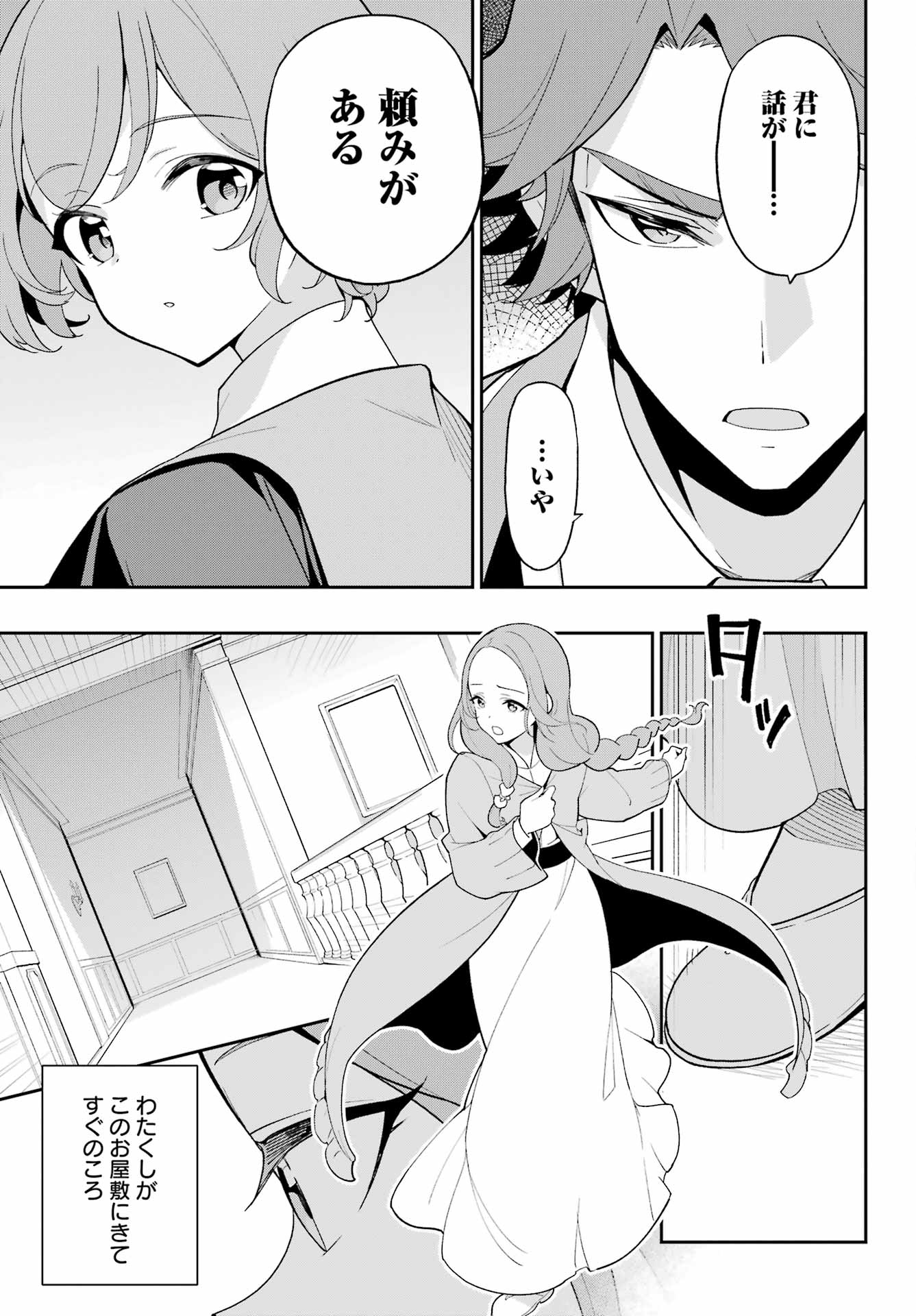 Chichi wa Eiyuu, Haha wa Seirei, Musume no Watashi wa Tenseisha. - Chapter 69 - Page 3