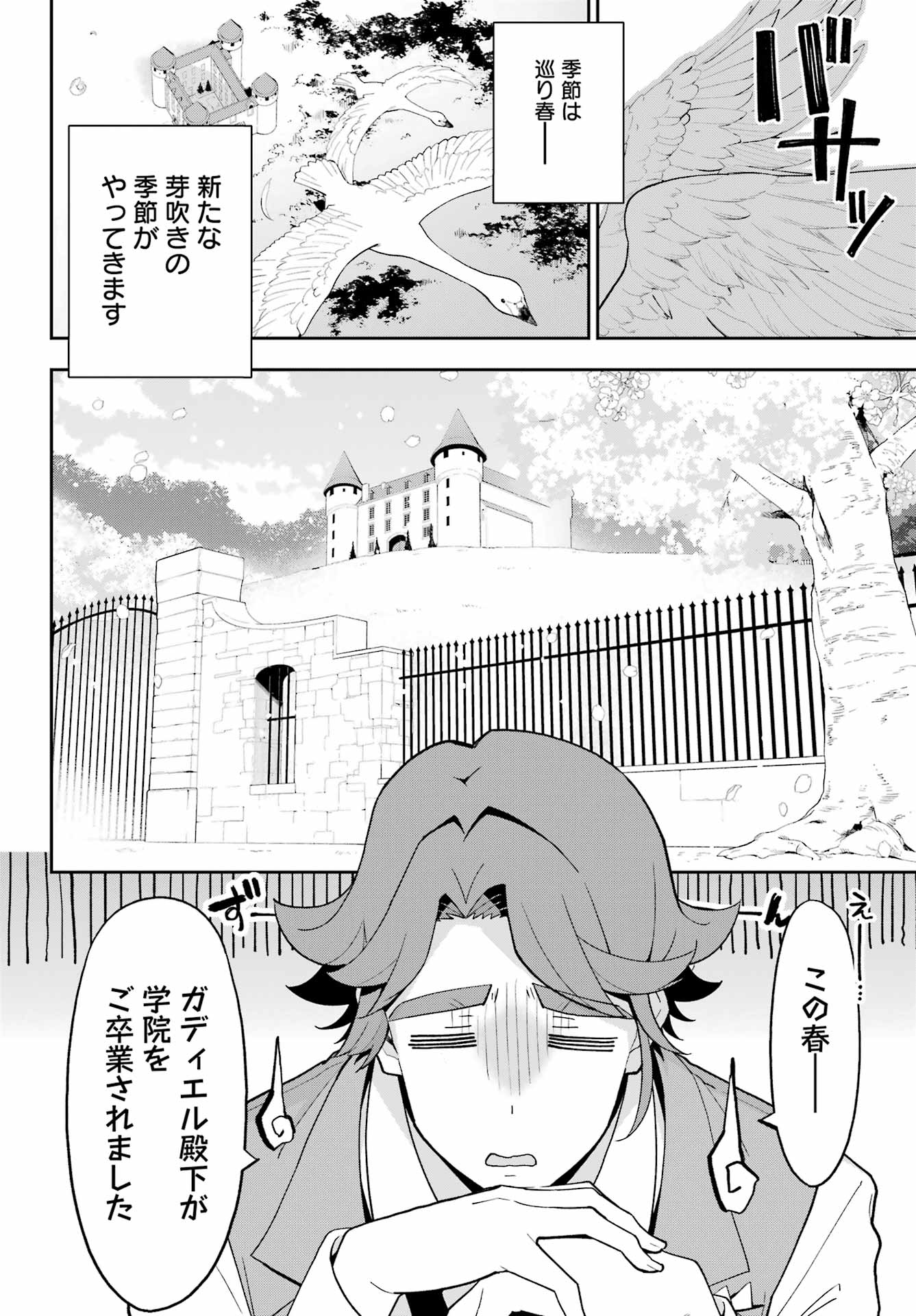 Chichi wa Eiyuu, Haha wa Seirei, Musume no Watashi wa Tenseisha. - Chapter 69 - Page 30