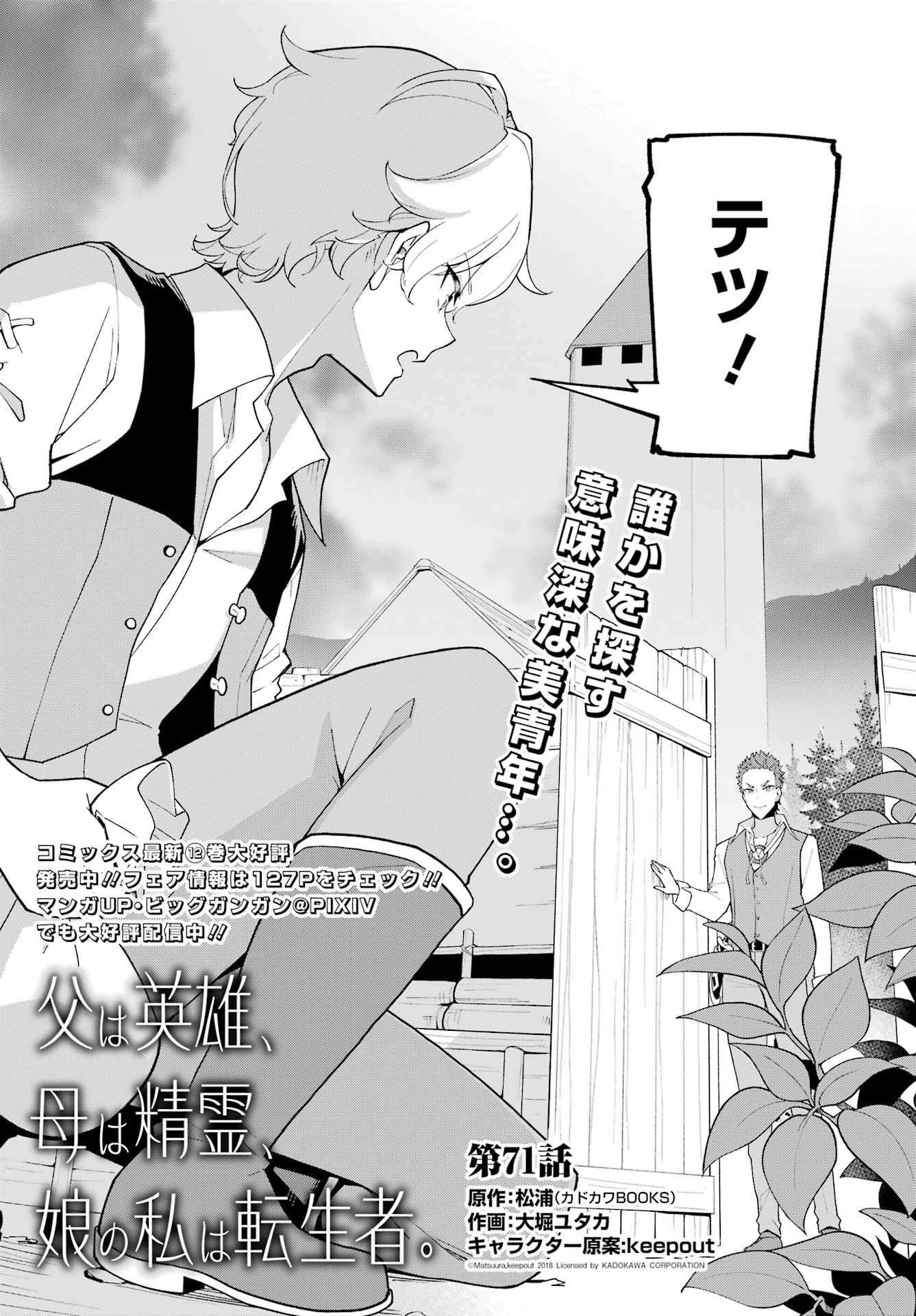Chichi wa Eiyuu, Haha wa Seirei, Musume no Watashi wa Tenseisha. - Chapter 71 - Page 2