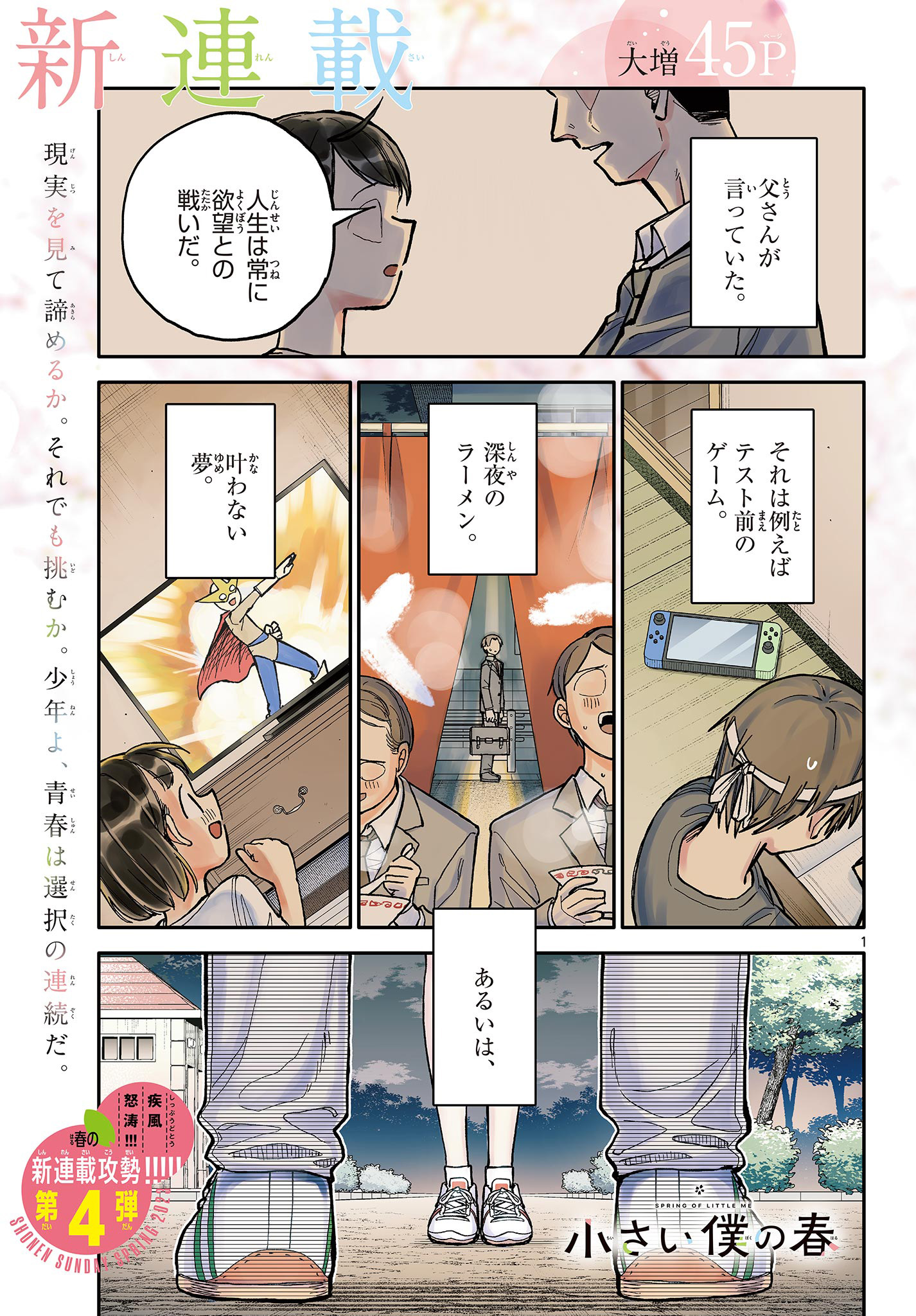 Chiisai Boku no Haru - Chapter 1.1 - Page 1