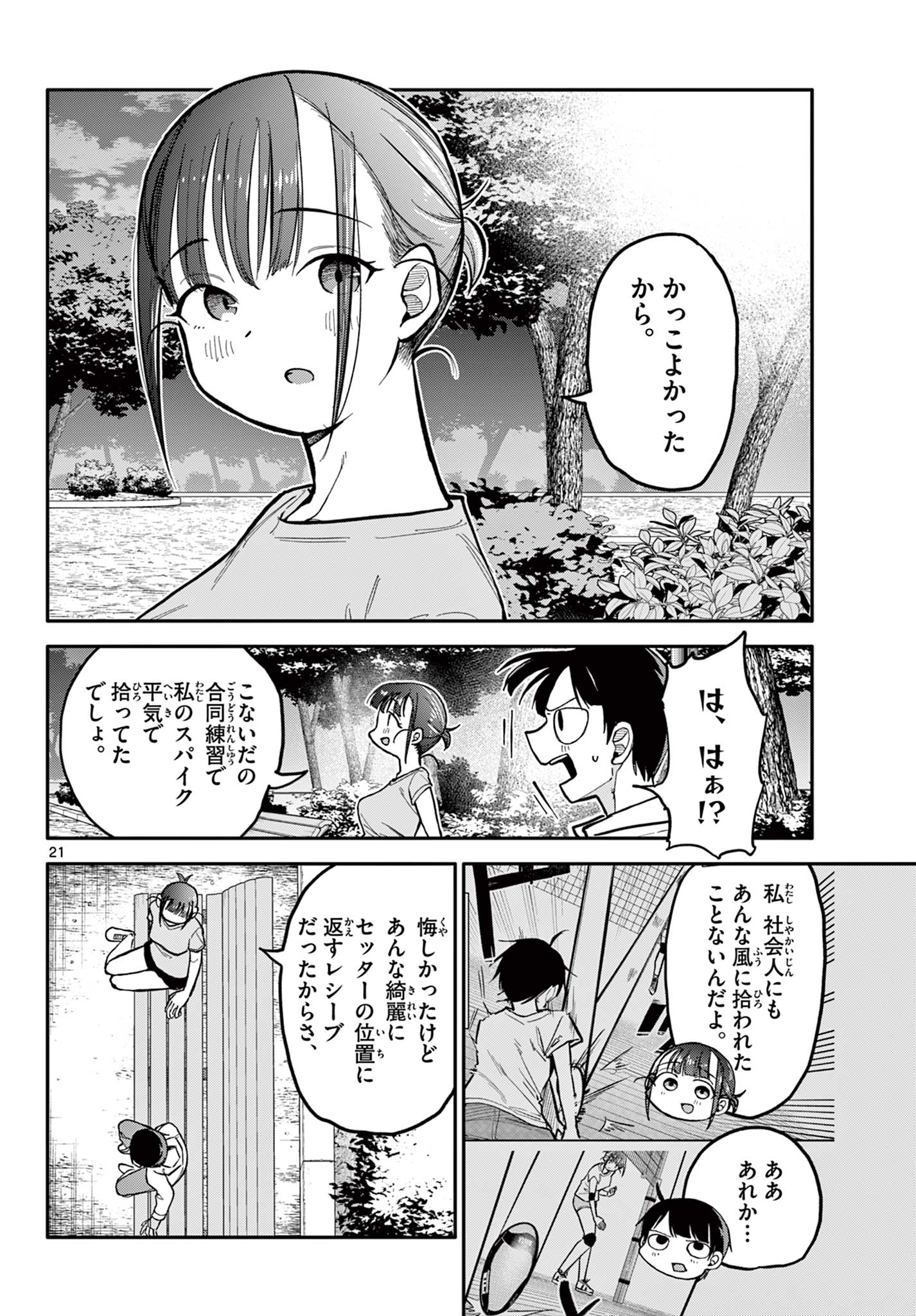 Chiisai Boku no Haru - Chapter 1.1 - Page 22