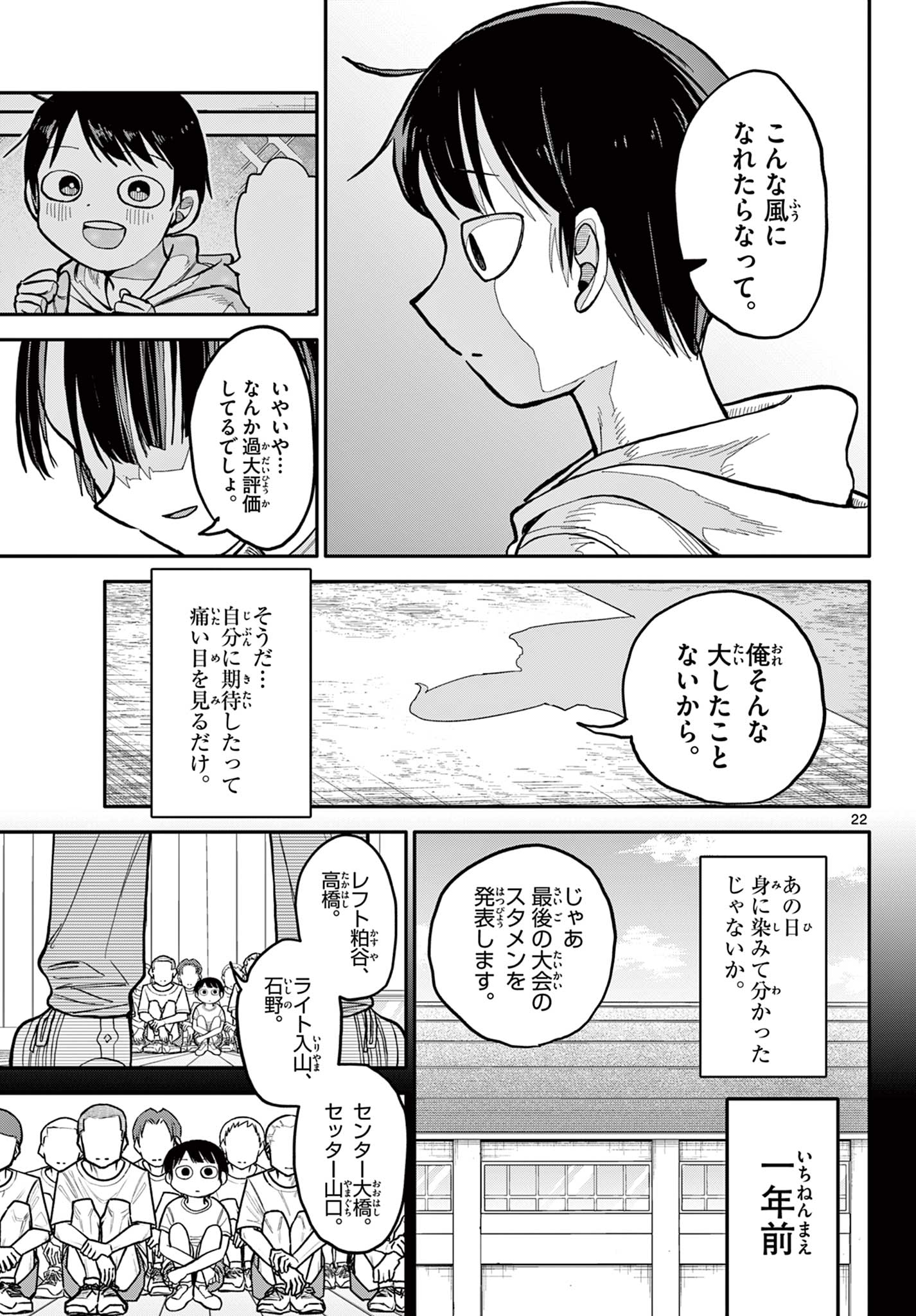 Chiisai Boku no Haru - Chapter 1.1 - Page 23