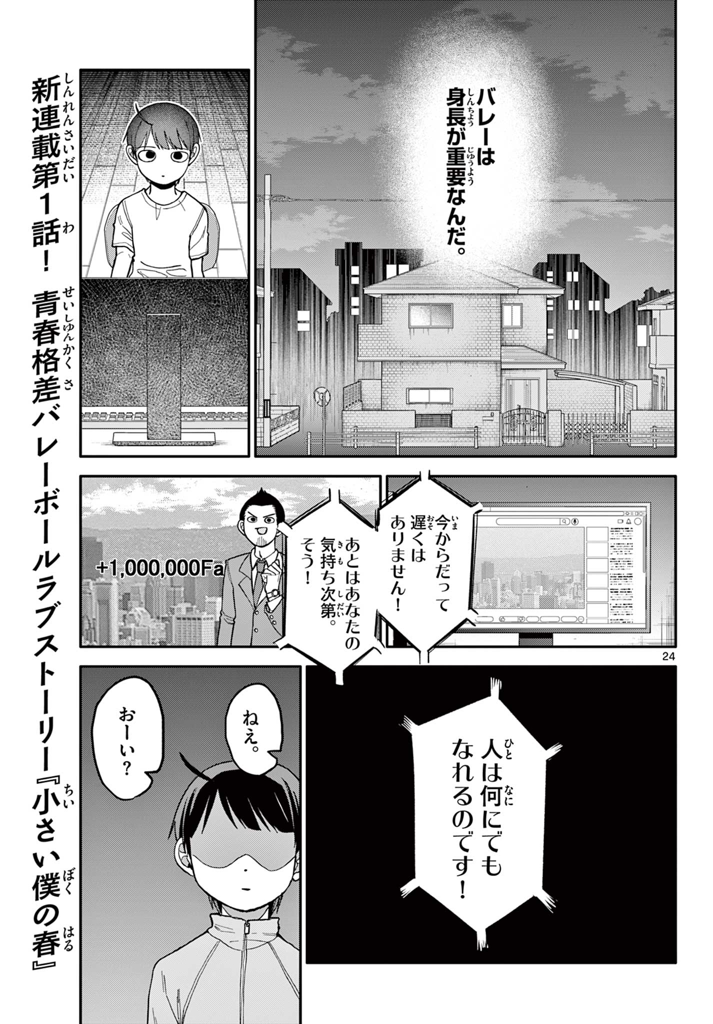 Chiisai Boku no Haru - Chapter 1.2 - Page 2