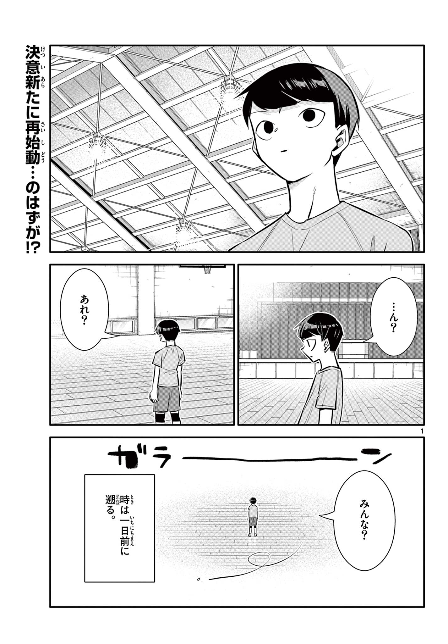Chiisai Boku no Haru - Chapter 21 - Page 1