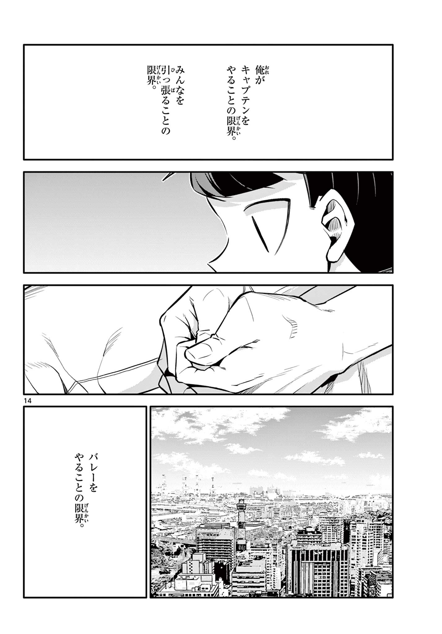 Chiisai Boku no Haru - Chapter 21 - Page 14