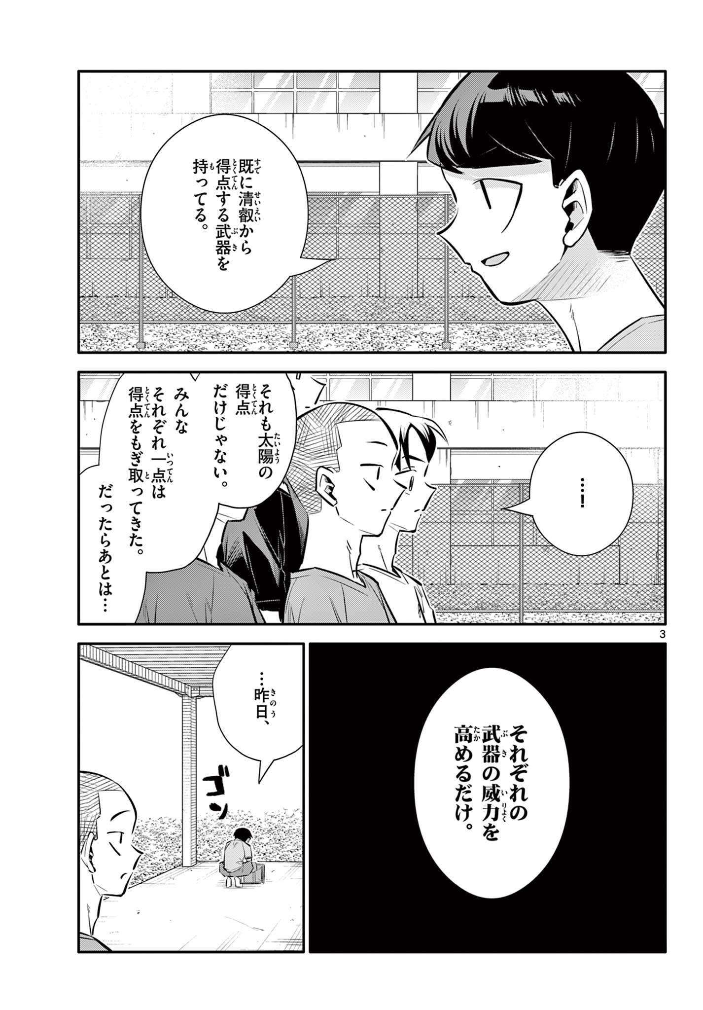 Chiisai Boku no Haru - Chapter 21 - Page 3