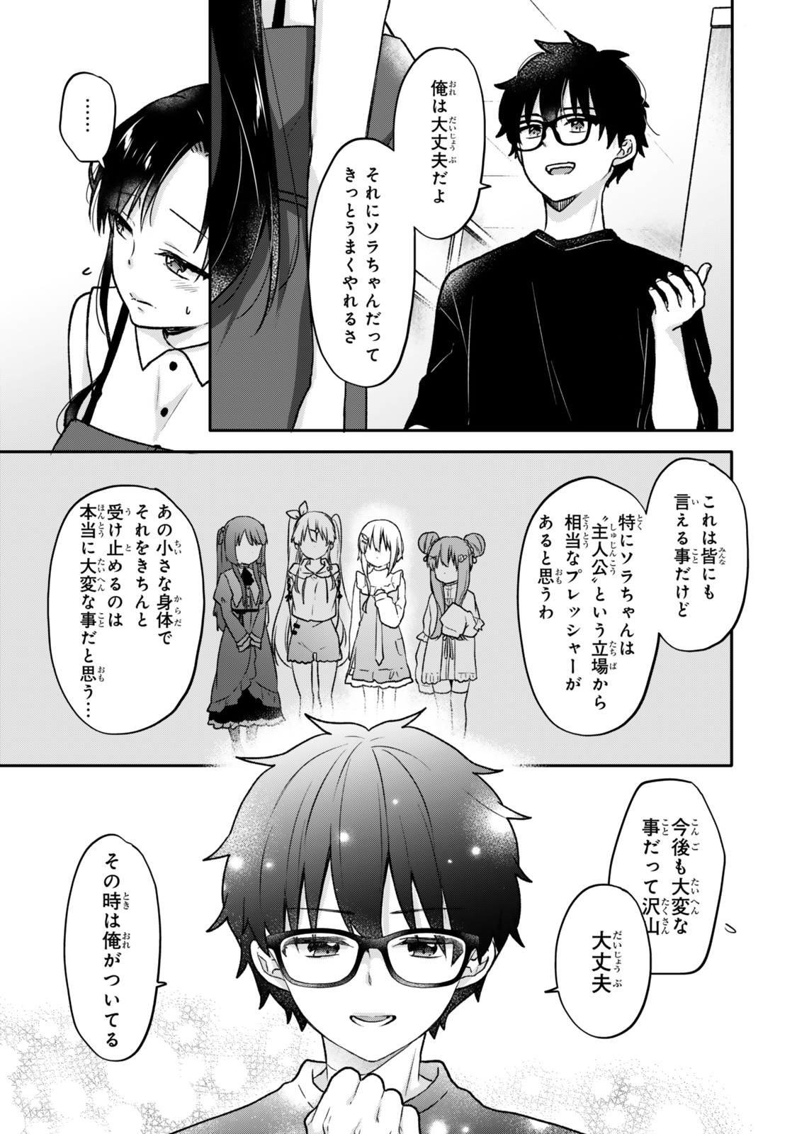 Chiisana Kimi to, Koe wo Tooku ni - Chapter 23.1 - Page 10