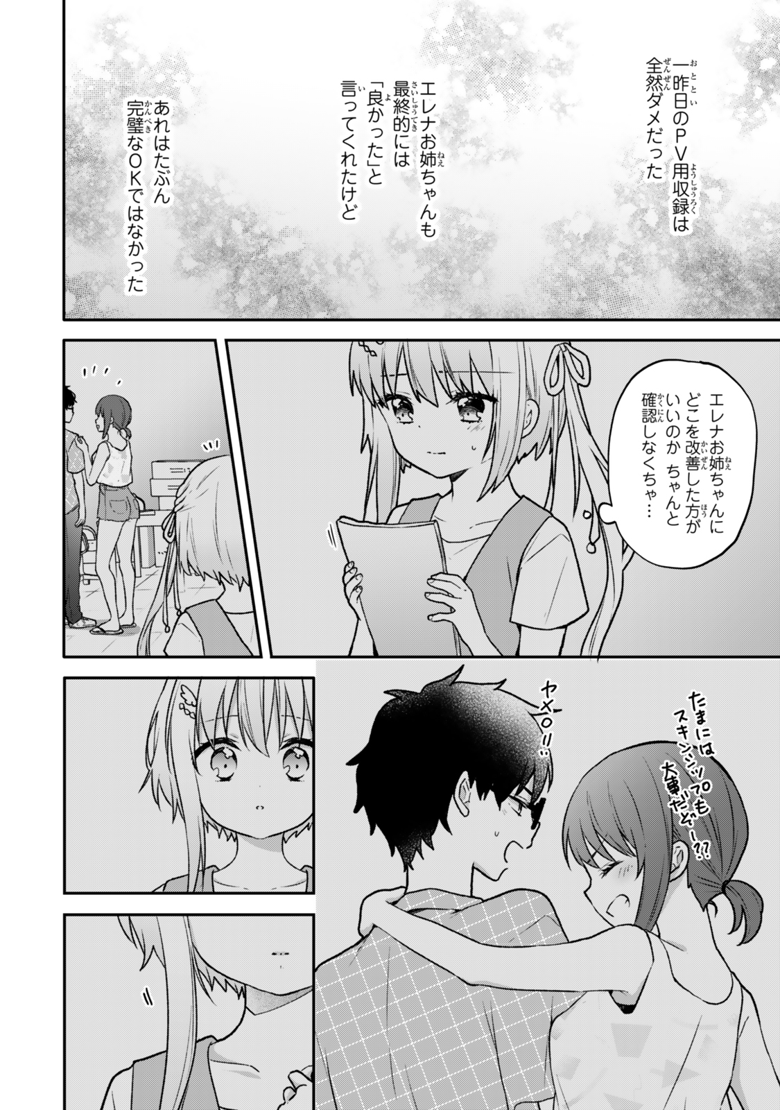 Chiisana Kimi to, Koe wo Tooku ni - Chapter 23.1 - Page 3