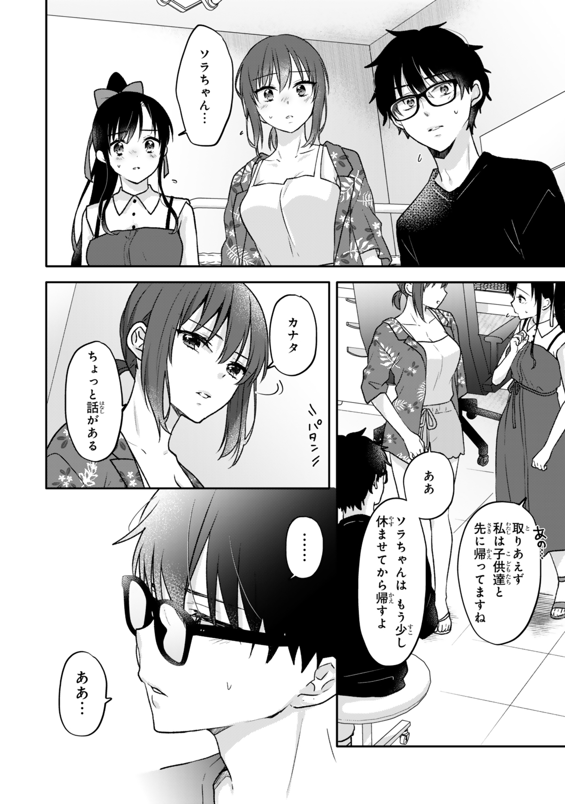 Chiisana Kimi to, Koe wo Tooku ni - Chapter 23.2 - Page 13