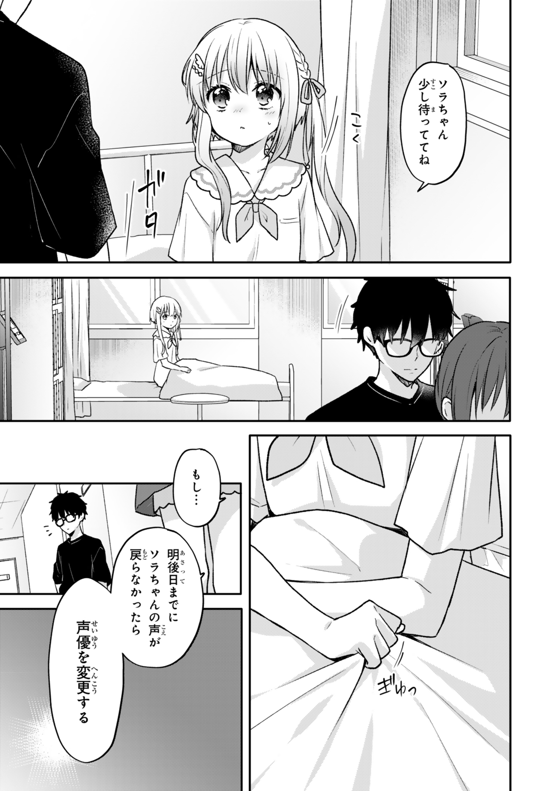 Chiisana Kimi to, Koe wo Tooku ni - Chapter 23.2 - Page 14