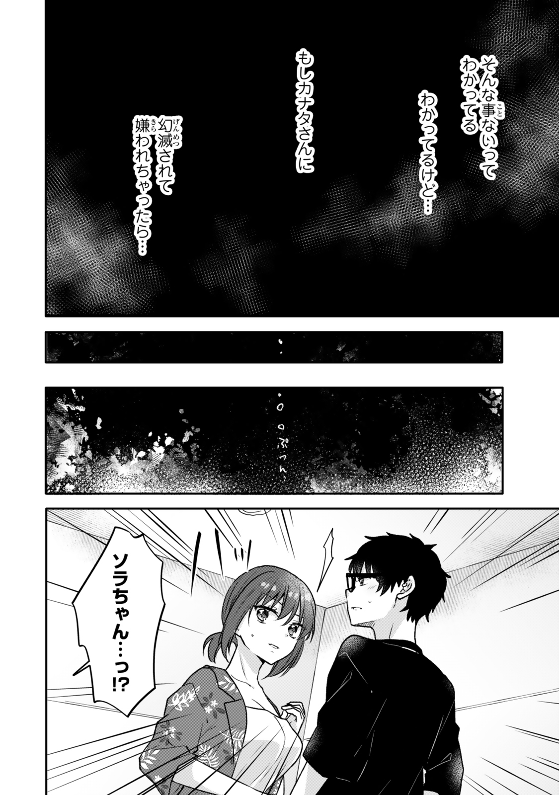 Chiisana Kimi to, Koe wo Tooku ni - Chapter 23.2 - Page 7