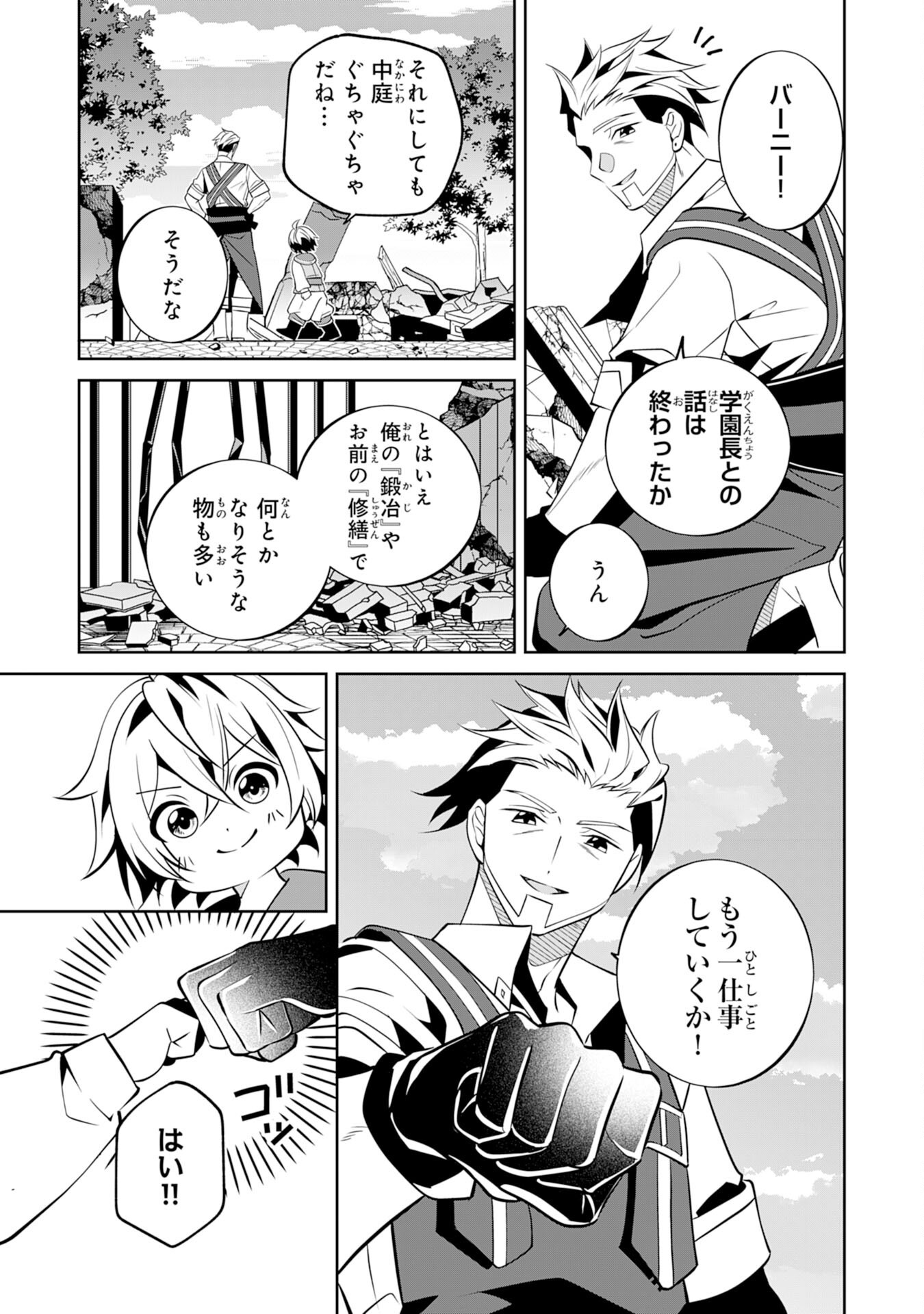 Chiisana Madougu Gishi no Rakuraku Seisan Kakumei – Nandemo Tsukureru Cheat Job de Daini Jinsei Ouka suru - Chapter 10 - Page 9