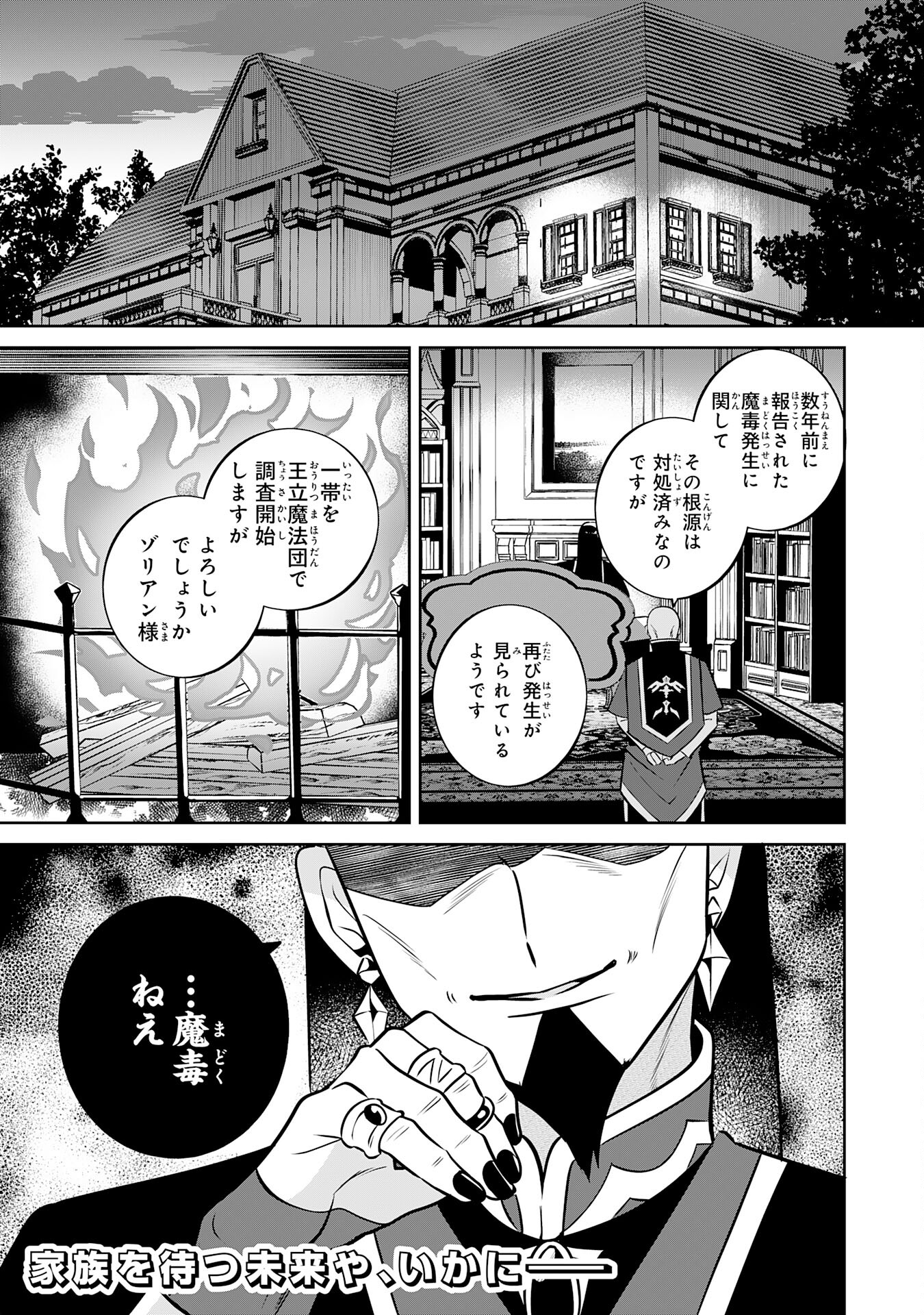 Chiisana Madougu Gishi no Rakuraku Seisan Kakumei – Nandemo Tsukureru Cheat Job de Daini Jinsei Ouka suru - Chapter 2 - Page 36