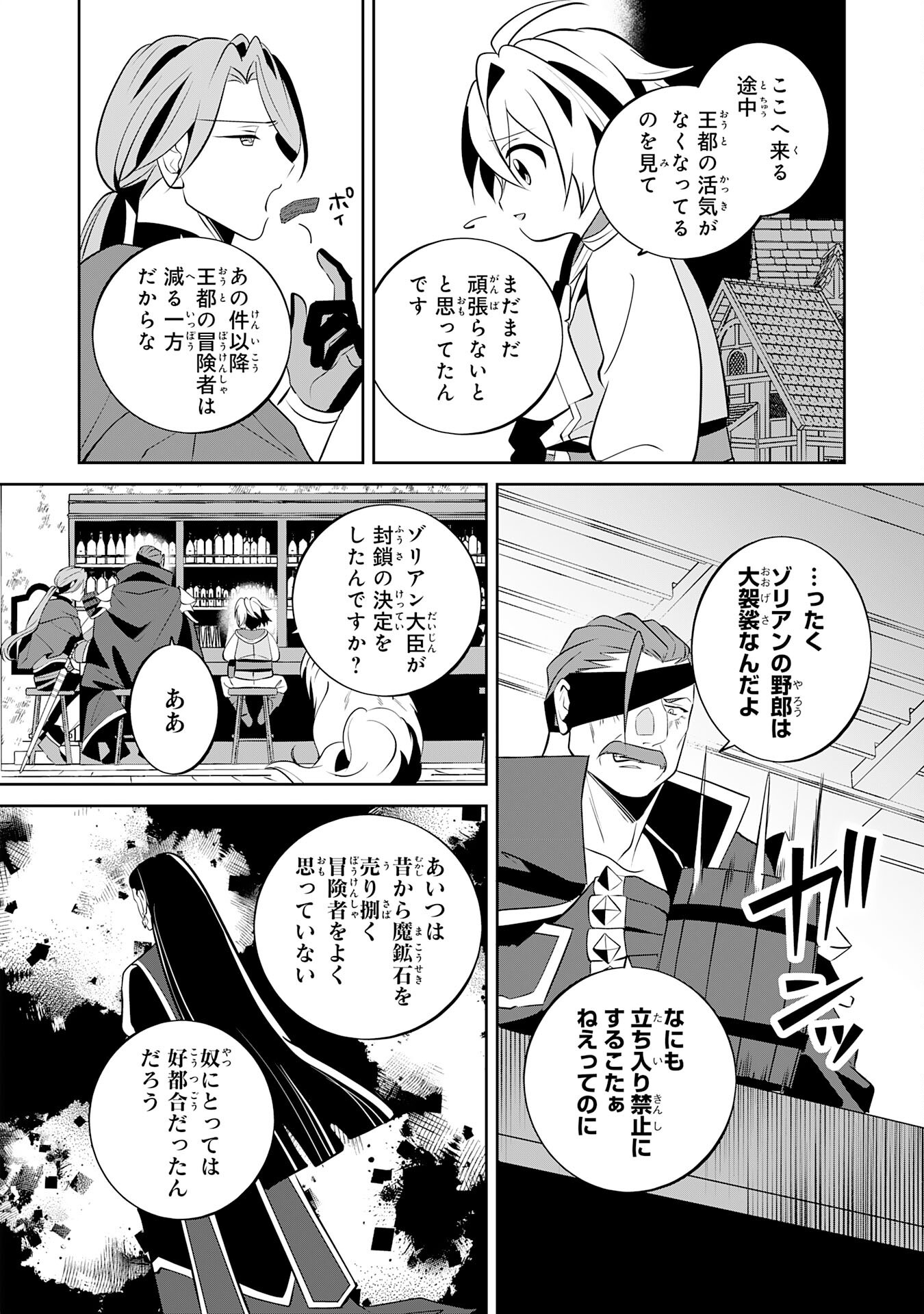 Chiisana Madougu Gishi no Rakuraku Seisan Kakumei – Nandemo Tsukureru Cheat Job de Daini Jinsei Ouka suru - Chapter 6 - Page 4