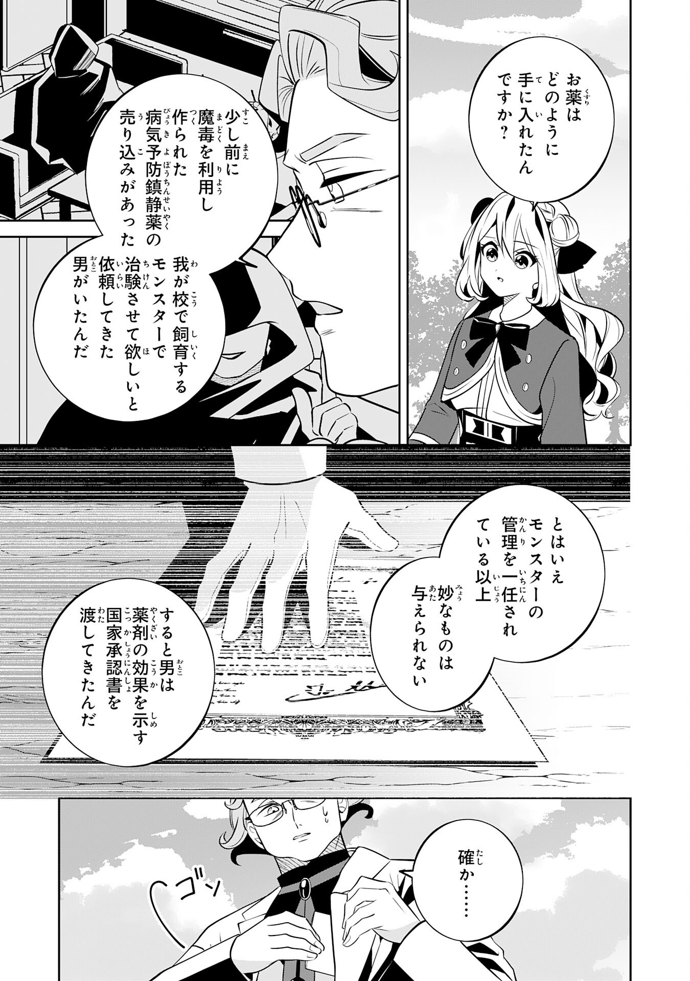 Chiisana Madougu Gishi no Rakuraku Seisan Kakumei – Nandemo Tsukureru Cheat Job de Daini Jinsei Ouka suru - Chapter 9 - Page 25