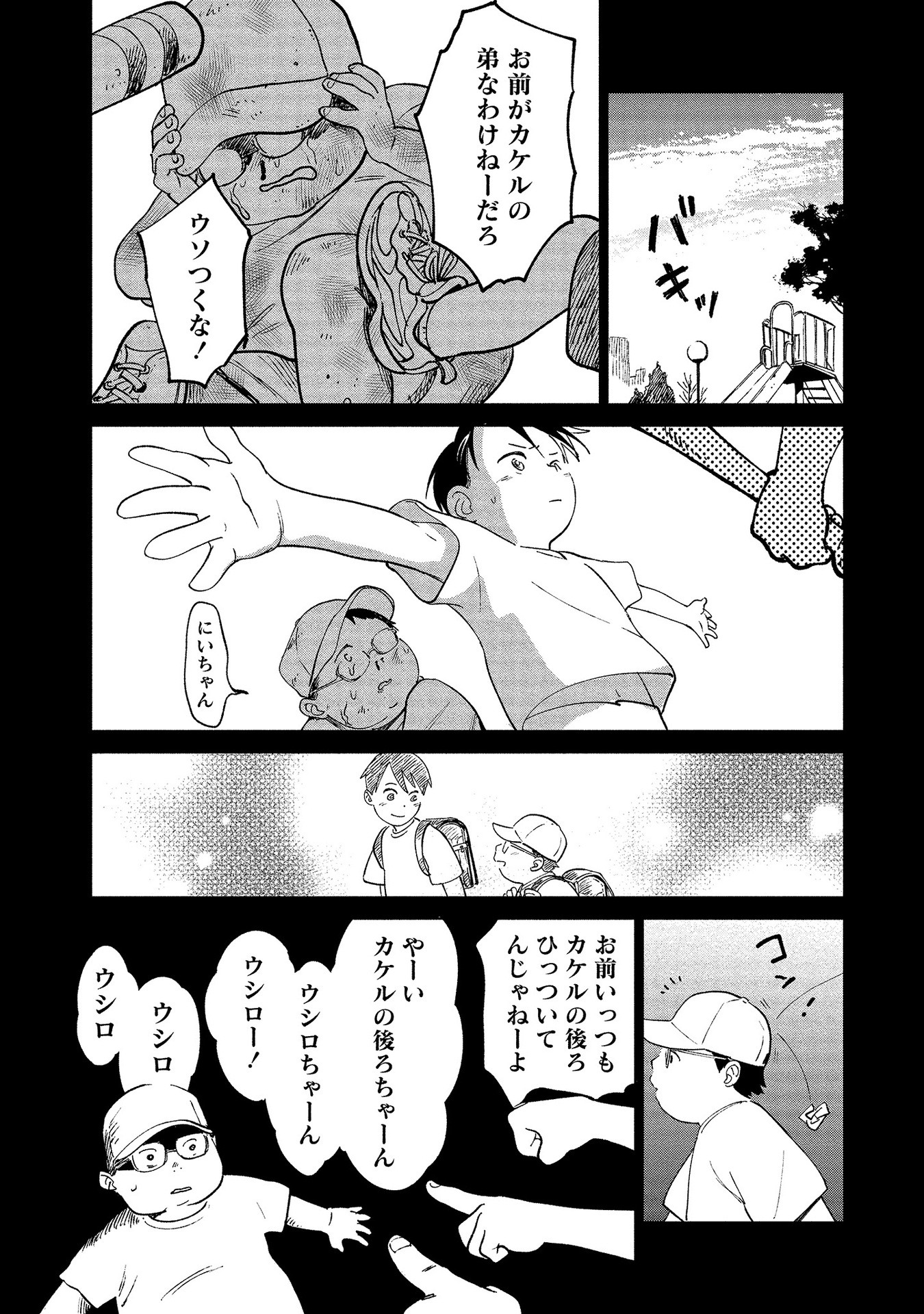 Chikai no Noah - Chapter 11 - Page 2