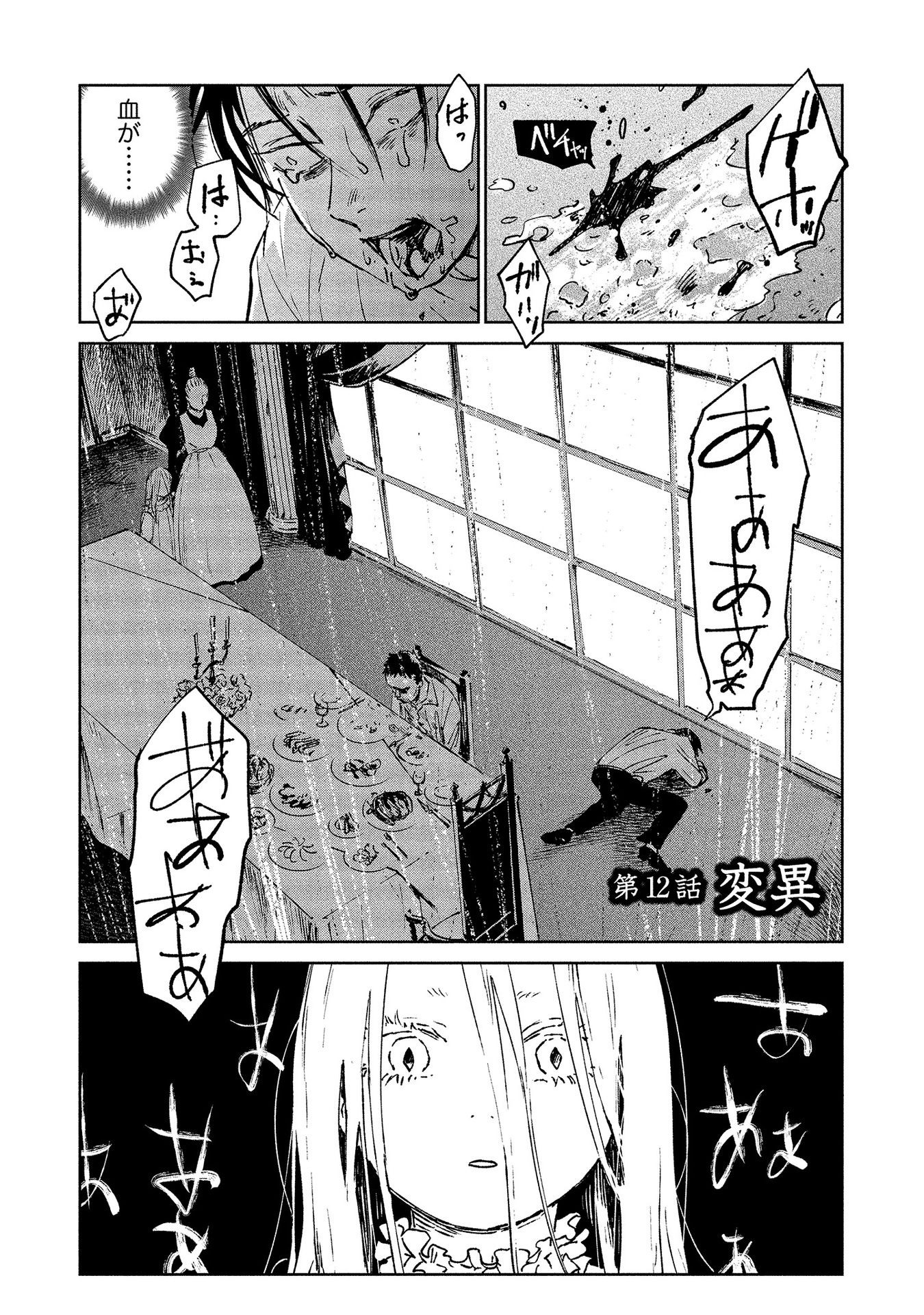 Chikai no Noah - Chapter 12 - Page 1