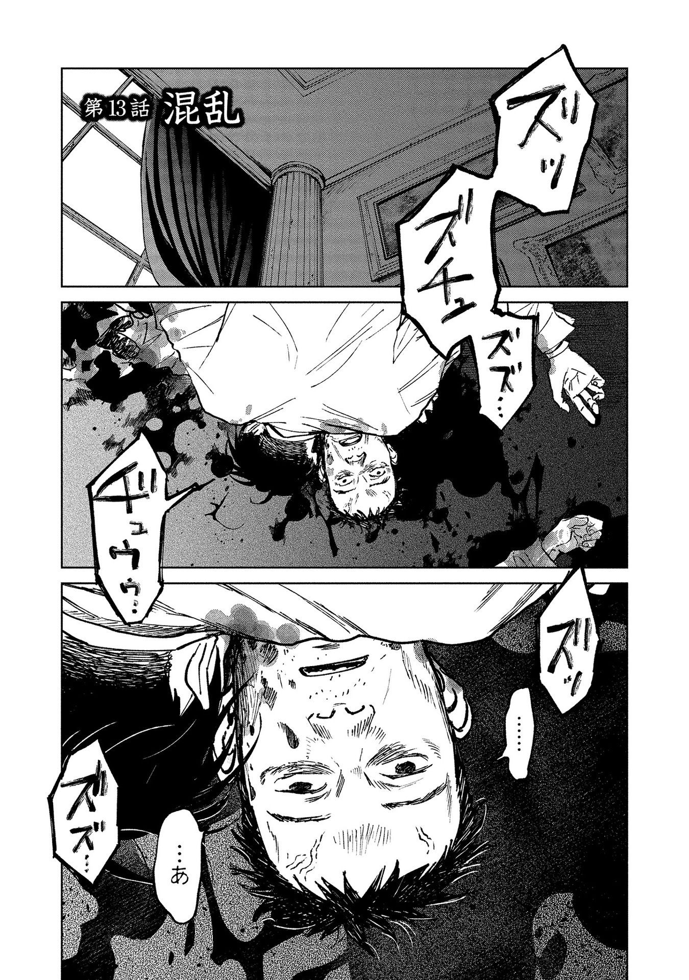 Chikai no Noah - Chapter 13 - Page 1
