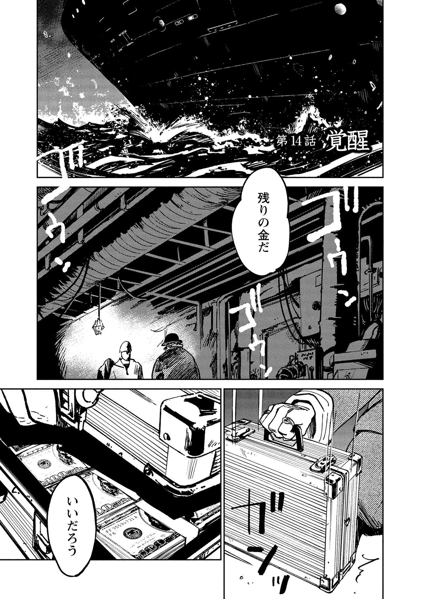 Chikai no Noah - Chapter 14 - Page 1
