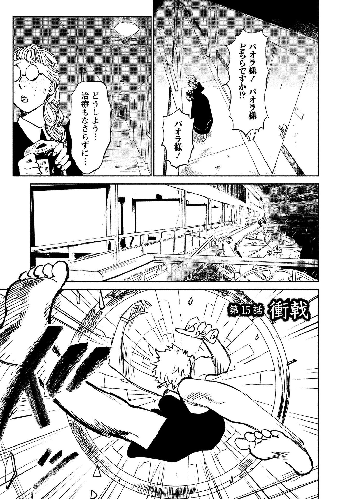 Chikai no Noah - Chapter 15 - Page 1