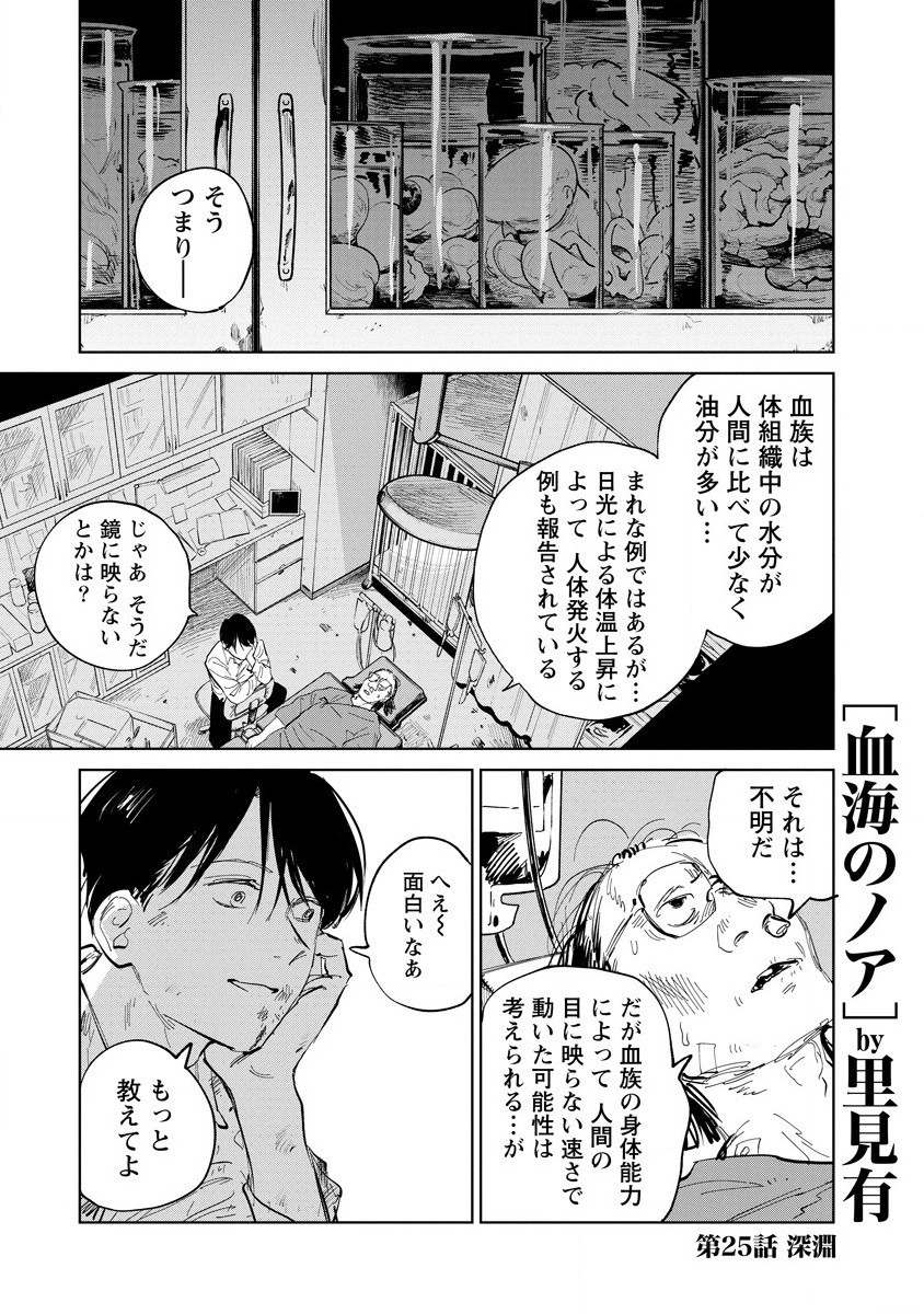 Chikai no Noah - Chapter 25 - Page 1