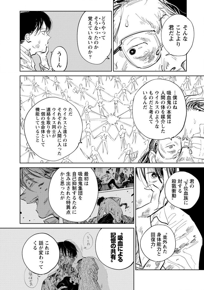 Chikai no Noah - Chapter 25 - Page 2