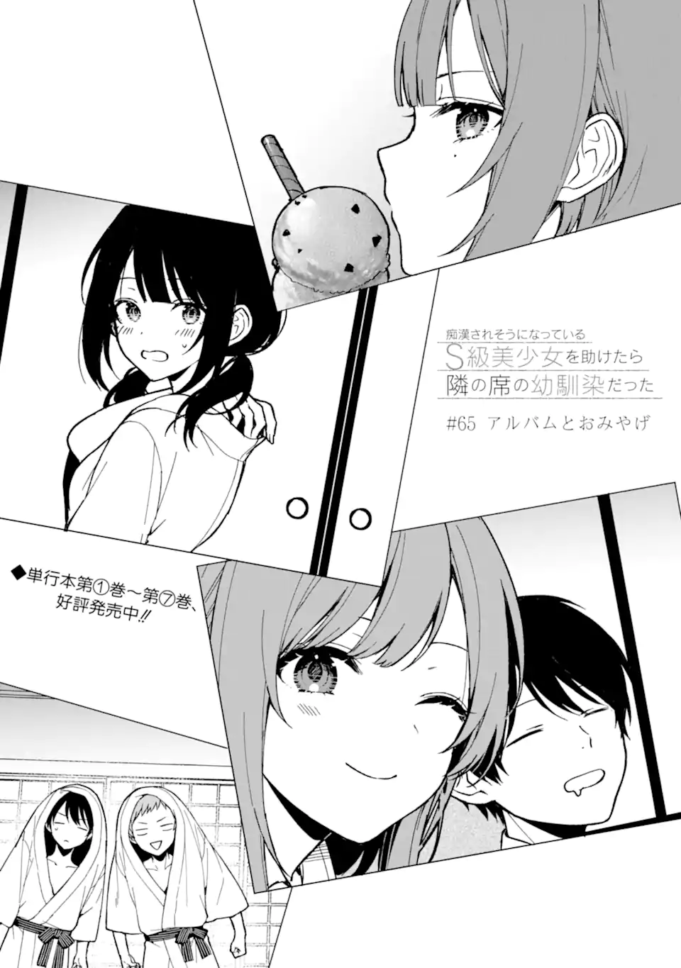 Chikan Saresou ni Natteiru S-kyuu Bishoujo wo Tasuketara Tonari no Seki no Osananajimi datta - Chapter 65 - Page 3