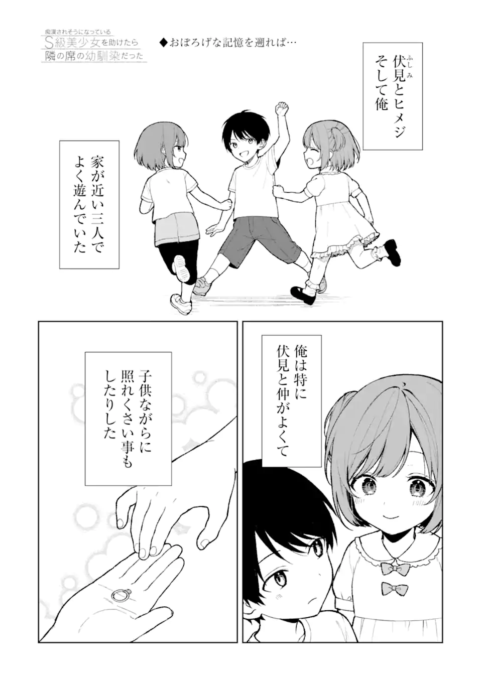 Chikan Saresou ni Natteiru S-kyuu Bishoujo wo Tasuketara Tonari no Seki no Osananajimi datta - Chapter 68.1 - Page 1