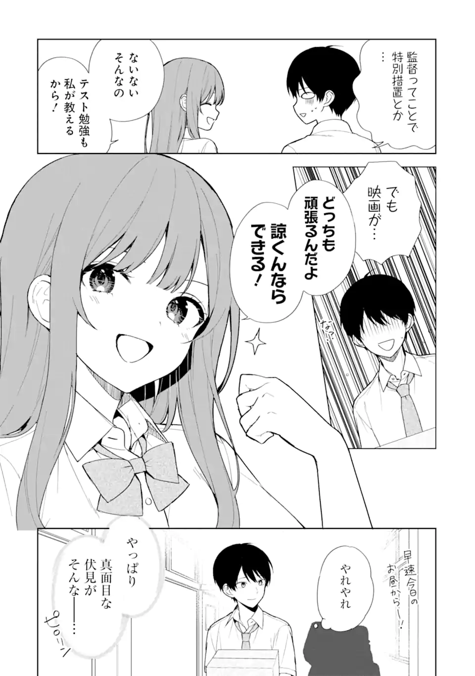 Chikan Saresou ni Natteiru S-kyuu Bishoujo wo Tasuketara Tonari no Seki no Osananajimi datta - Chapter 70.1 - Page 3