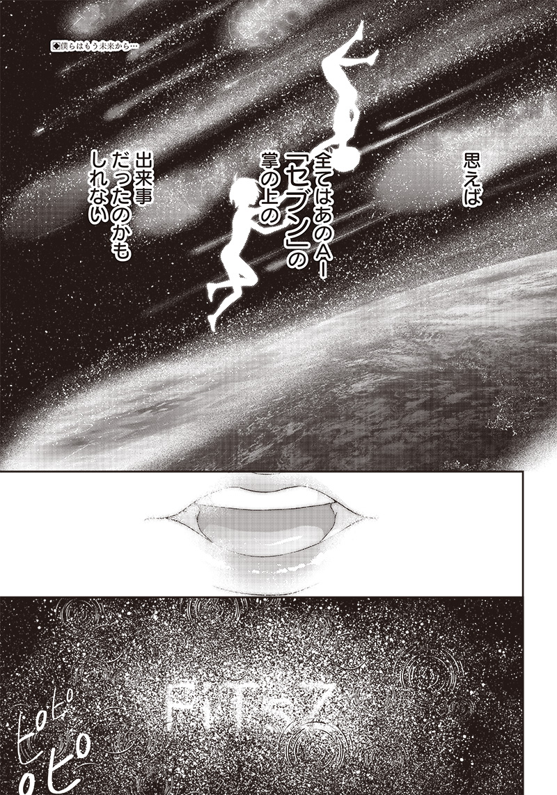 Chikyuugai Shounen Shoujo - Chapter 1.1 - Page 1