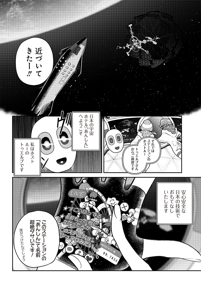 Chikyuugai Shounen Shoujo - Chapter 1.1 - Page 18