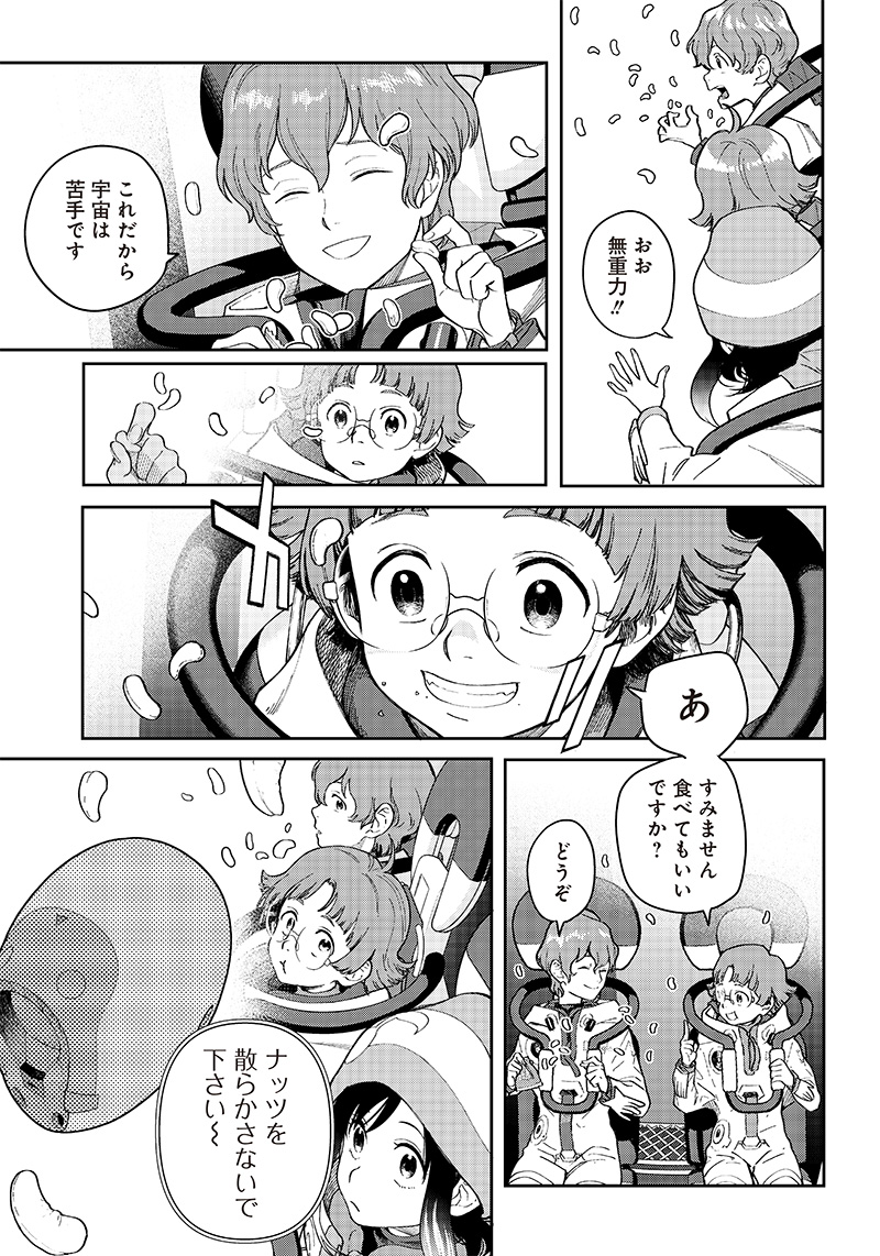 Chikyuugai Shounen Shoujo - Chapter 1.1 - Page 21