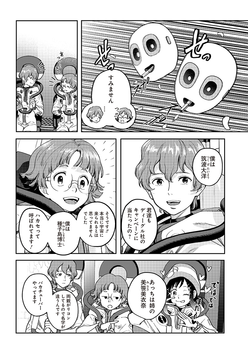 Chikyuugai Shounen Shoujo - Chapter 1.2 - Page 1