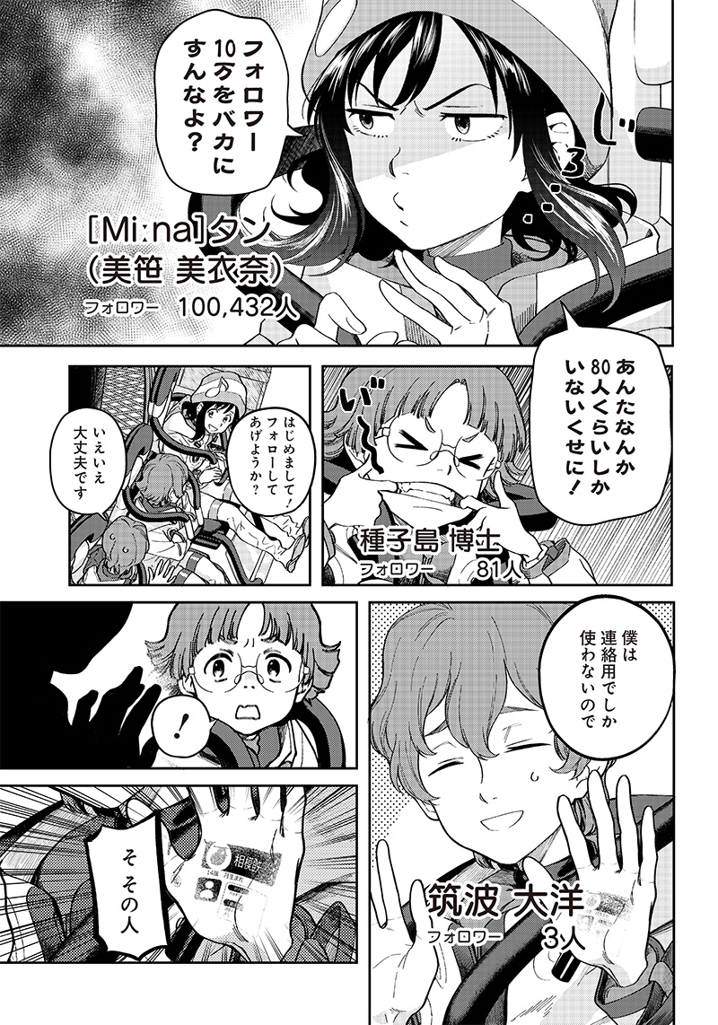 Chikyuugai Shounen Shoujo - Chapter 1.2 - Page 2