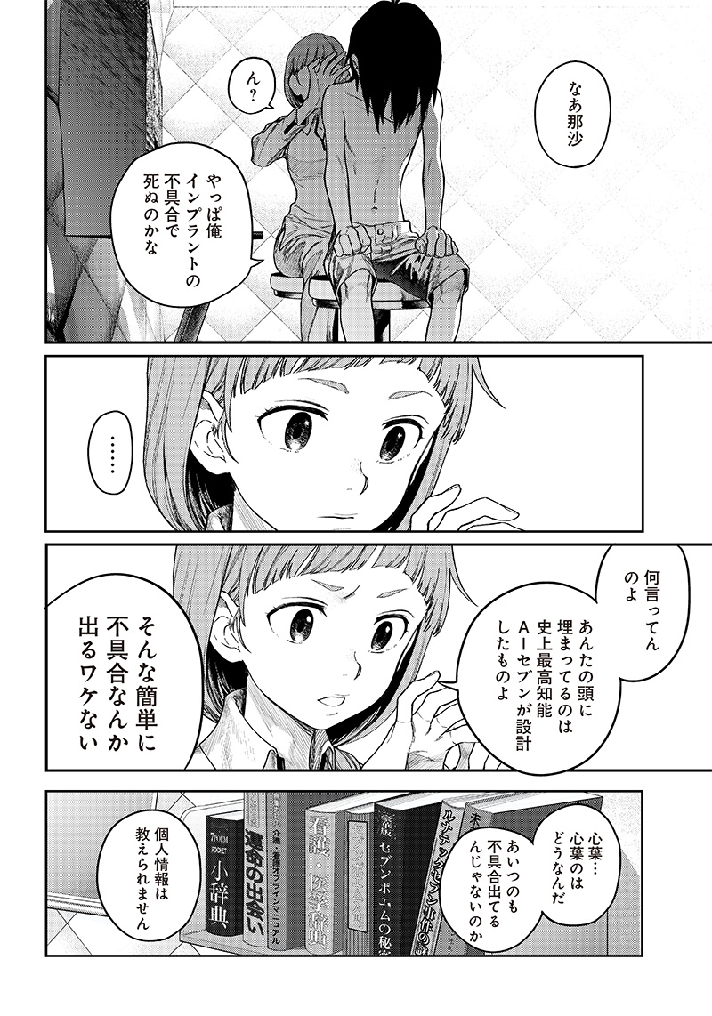 Chikyuugai Shounen Shoujo - Chapter 1.2 - Page 21