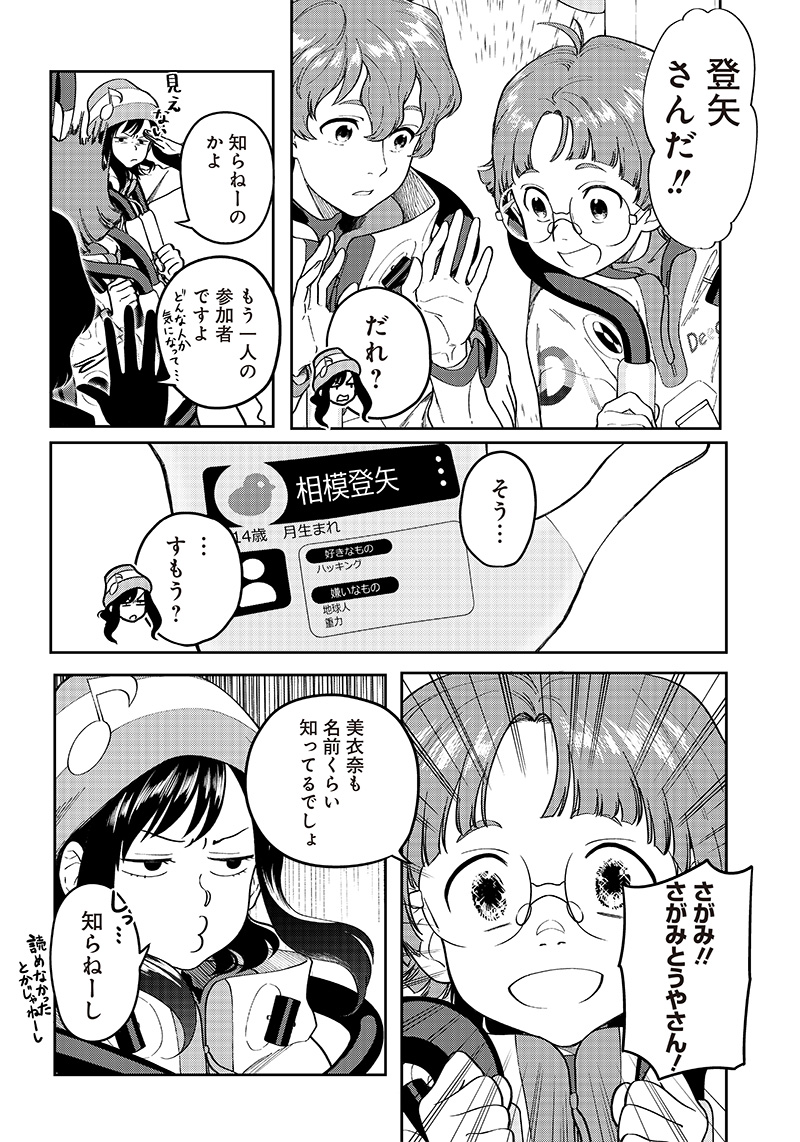 Chikyuugai Shounen Shoujo - Chapter 1.2 - Page 3