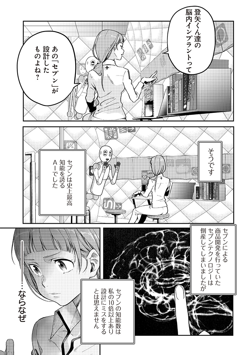 Chikyuugai Shounen Shoujo - Chapter 1.3 - Page 3