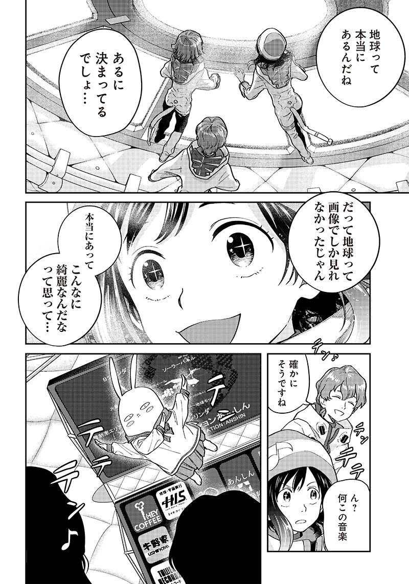 Chikyuugai Shounen Shoujo - Chapter 2.1 - Page 20