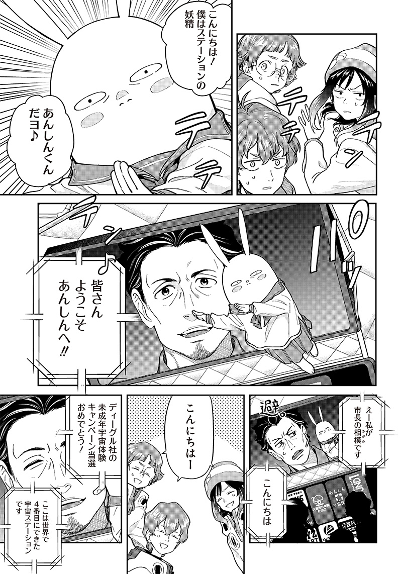 Chikyuugai Shounen Shoujo - Chapter 2.2 - Page 1