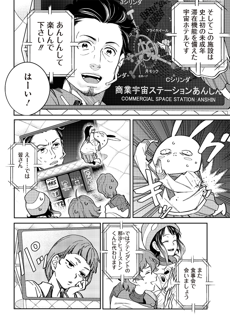 Chikyuugai Shounen Shoujo - Chapter 2.2 - Page 2