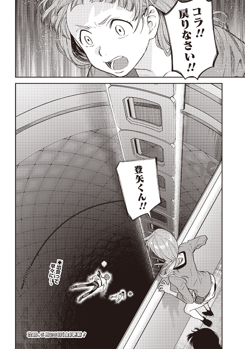 Chikyuugai Shounen Shoujo - Chapter 2.3 - Page 20