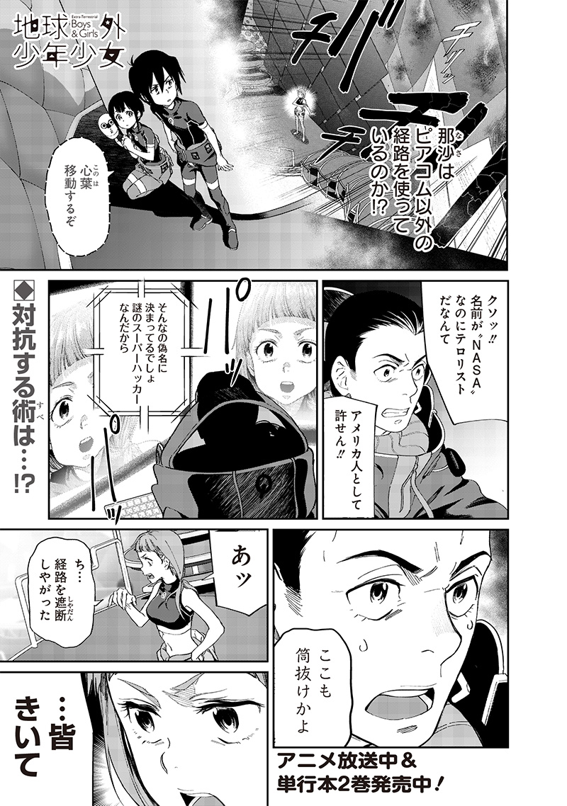 Chikyuugai Shounen Shoujo - Chapter 21 - Page 1