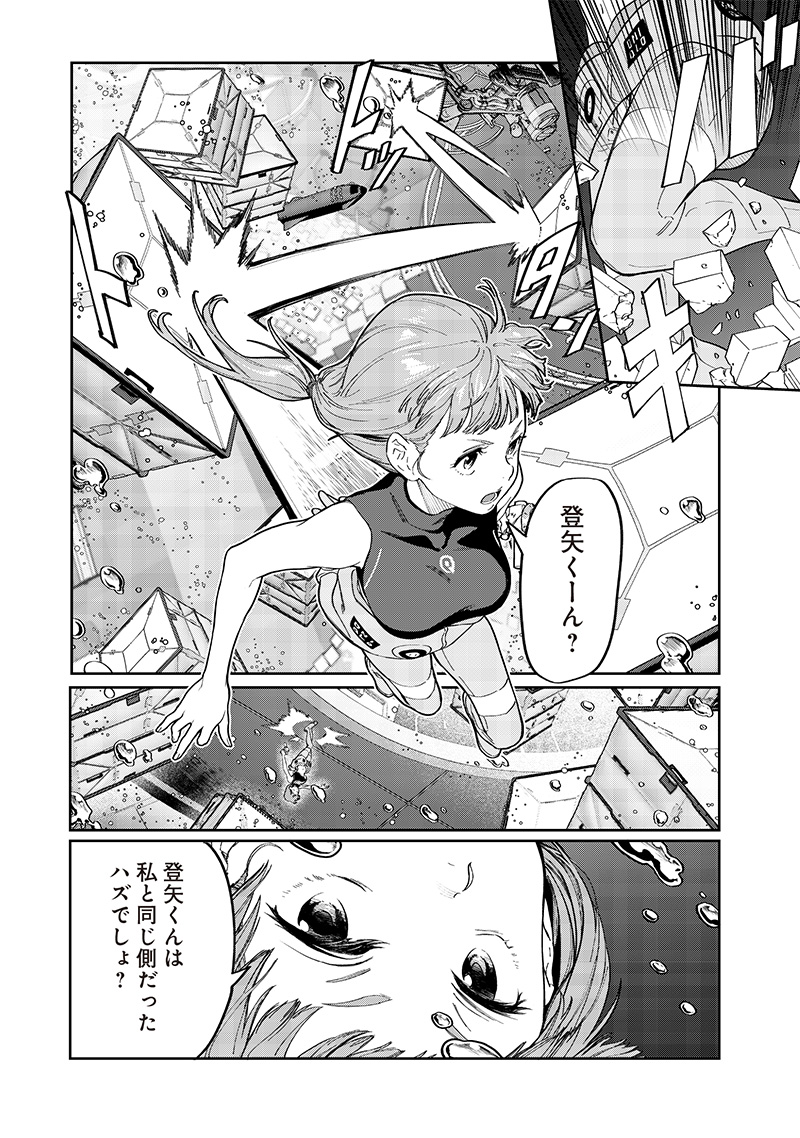 Chikyuugai Shounen Shoujo - Chapter 21 - Page 16