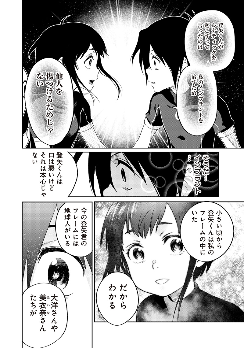Chikyuugai Shounen Shoujo - Chapter 21 - Page 18