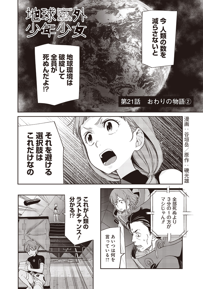Chikyuugai Shounen Shoujo - Chapter 21 - Page 2