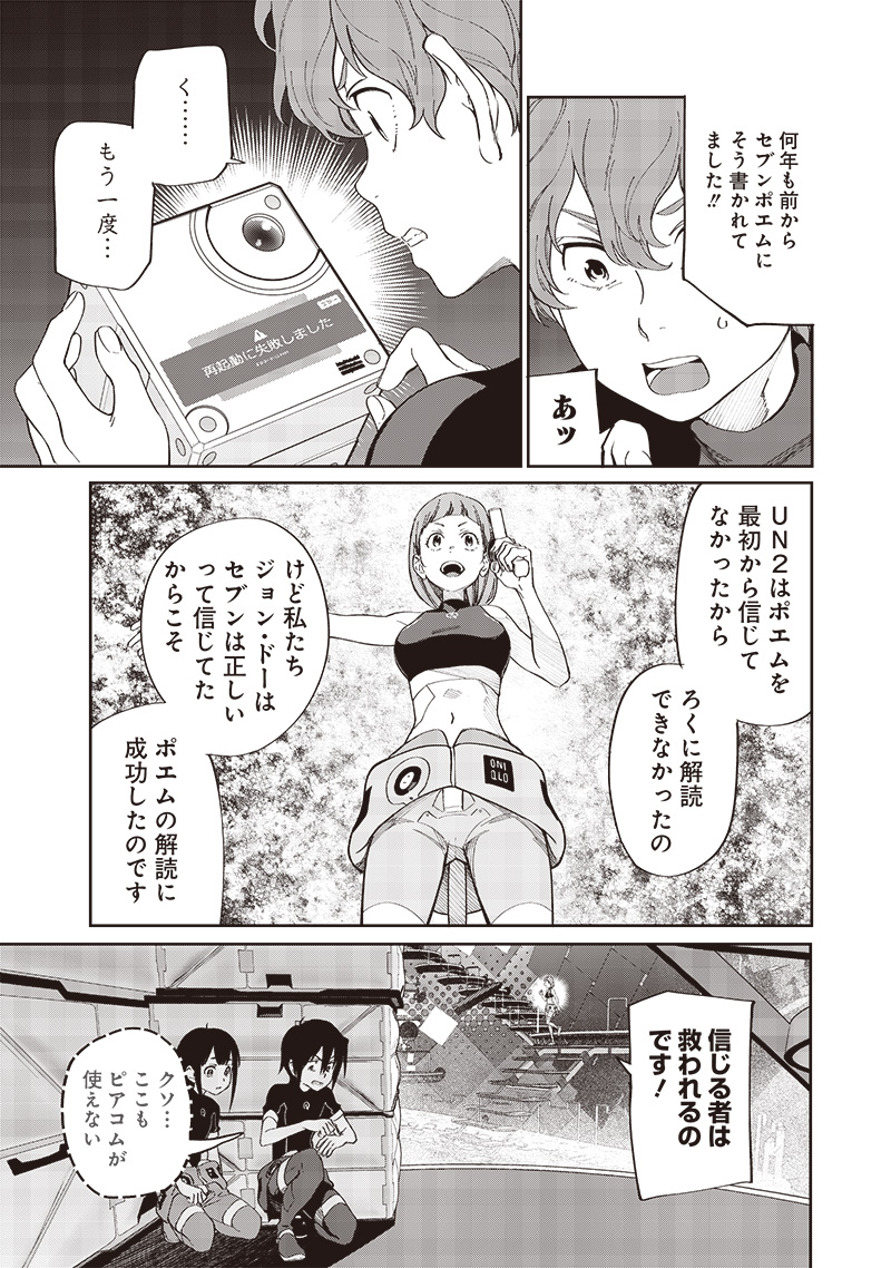 Chikyuugai Shounen Shoujo - Chapter 21 - Page 3